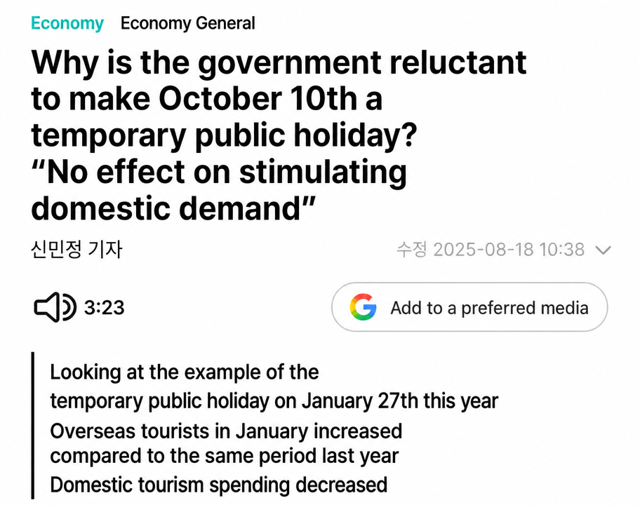 Screenshot of a news article about the government being reluctant to designate temporary public holidays due to a lack of effect in stimulating domestic demand.