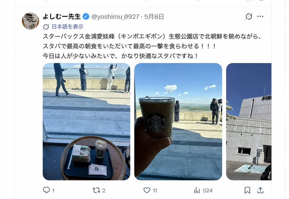 スターバックス店内の窓際で、コーヒーを手に北朝鮮側の展望を眺める日本人ユーザーのツイートのスクリーンショット