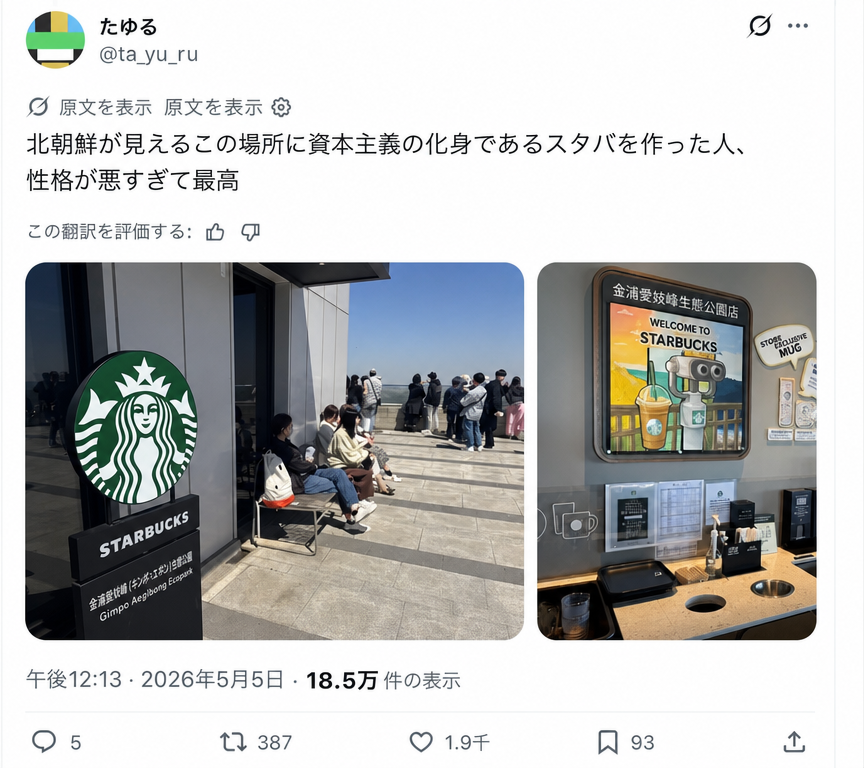 金浦愛妓峰生態公園店のスターバックスの屋外テラスと店内カウンターの全景を撮影した日本人ユーザーのツイートのスクリーンショット