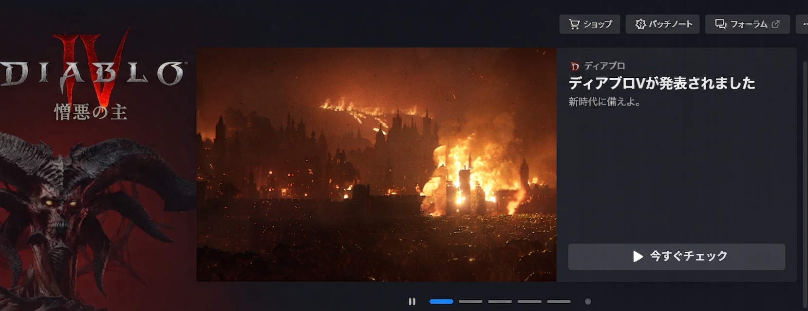 Battle.netランチャーの画面に、ディアブロIVの拡張パックの画像とともに「ディアブロVが発表されました。新時代に備えよ。」という合成された告知が表示されている様子