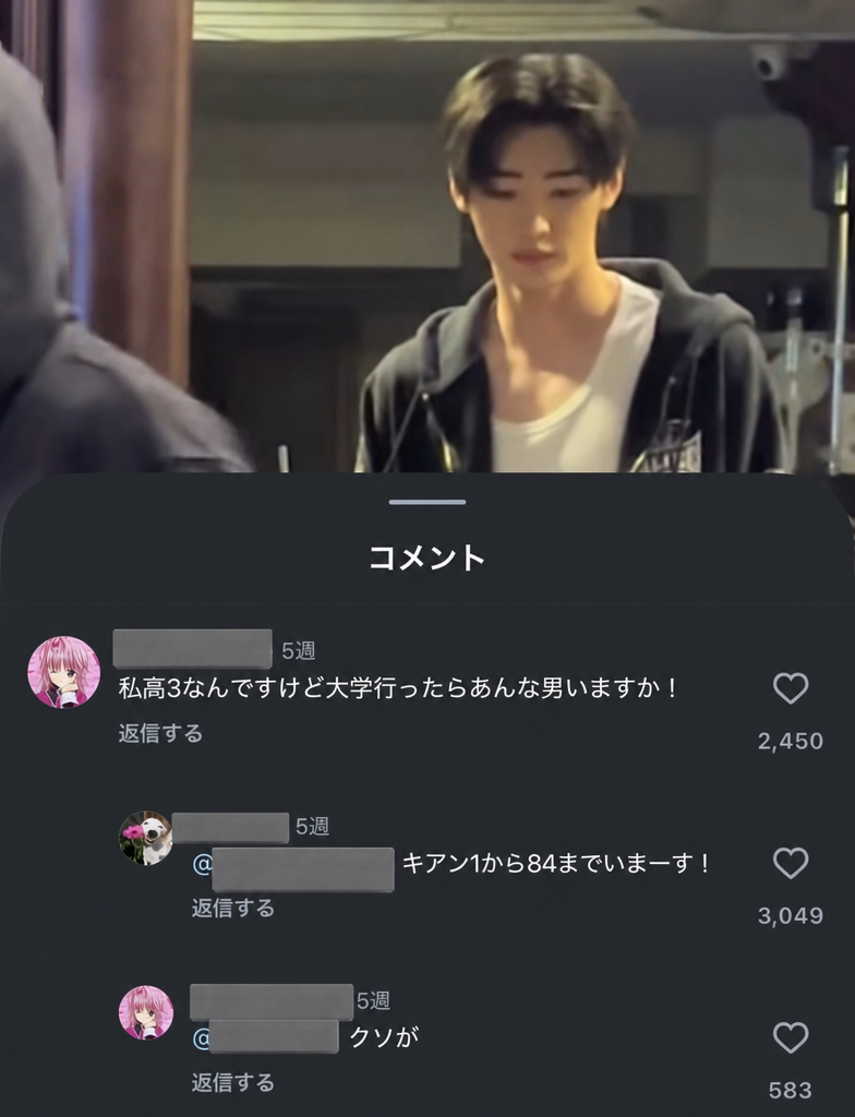 イケメン男性の動画の下に、大学に行けばあんな男性がいるのかと尋ねる高3のコメントと、「キアン1から84までいますよ！」という返信に悪口で返答しているコメント欄のキャプチャ画像。