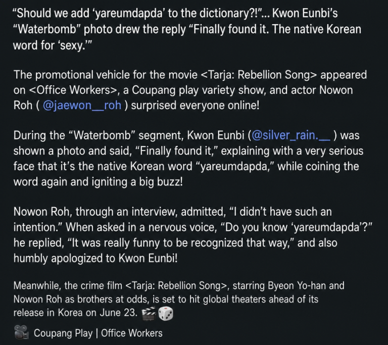 A screenshot of a social media card news post detailing the episode where actor Noh Jae-won got nervous looking at Kwon Eun-bi's Waterbomb photo and mispronounced 'beautiful' as 'yareumdapda'.