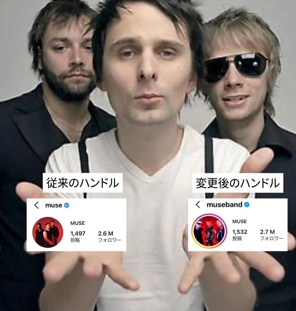 ロックバンドMuseの写真の上に、変更前と変更後のInstagramアカウント比較が表示された画像。