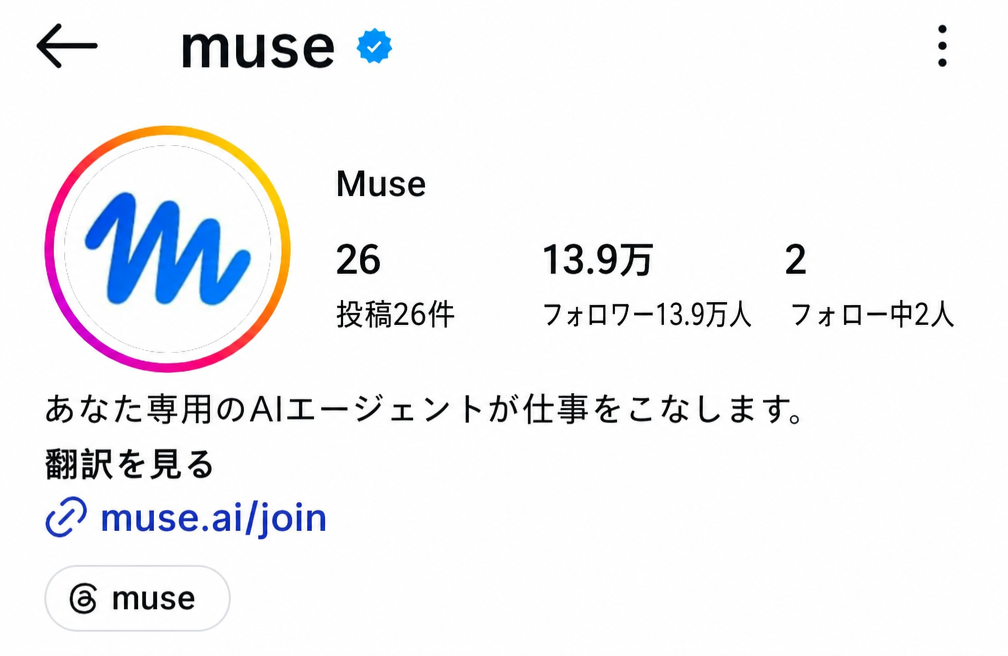 「muse」というハンドルネームに変更されたAIサービス「Muse」のInstagramプロフィール画面。
