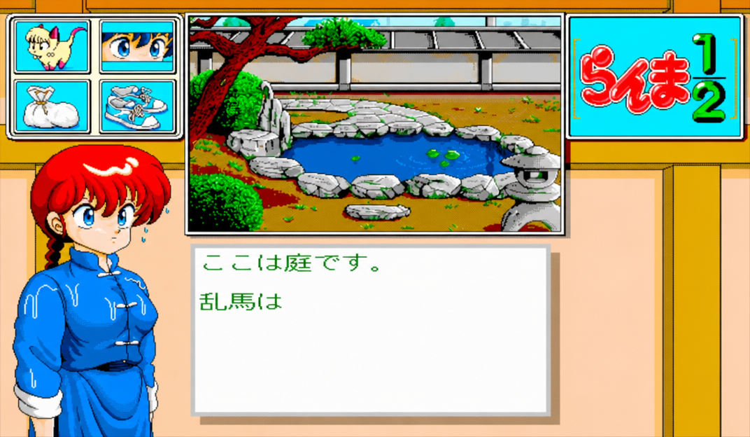 庭に立っている女らんまのゲームスクリーンショット