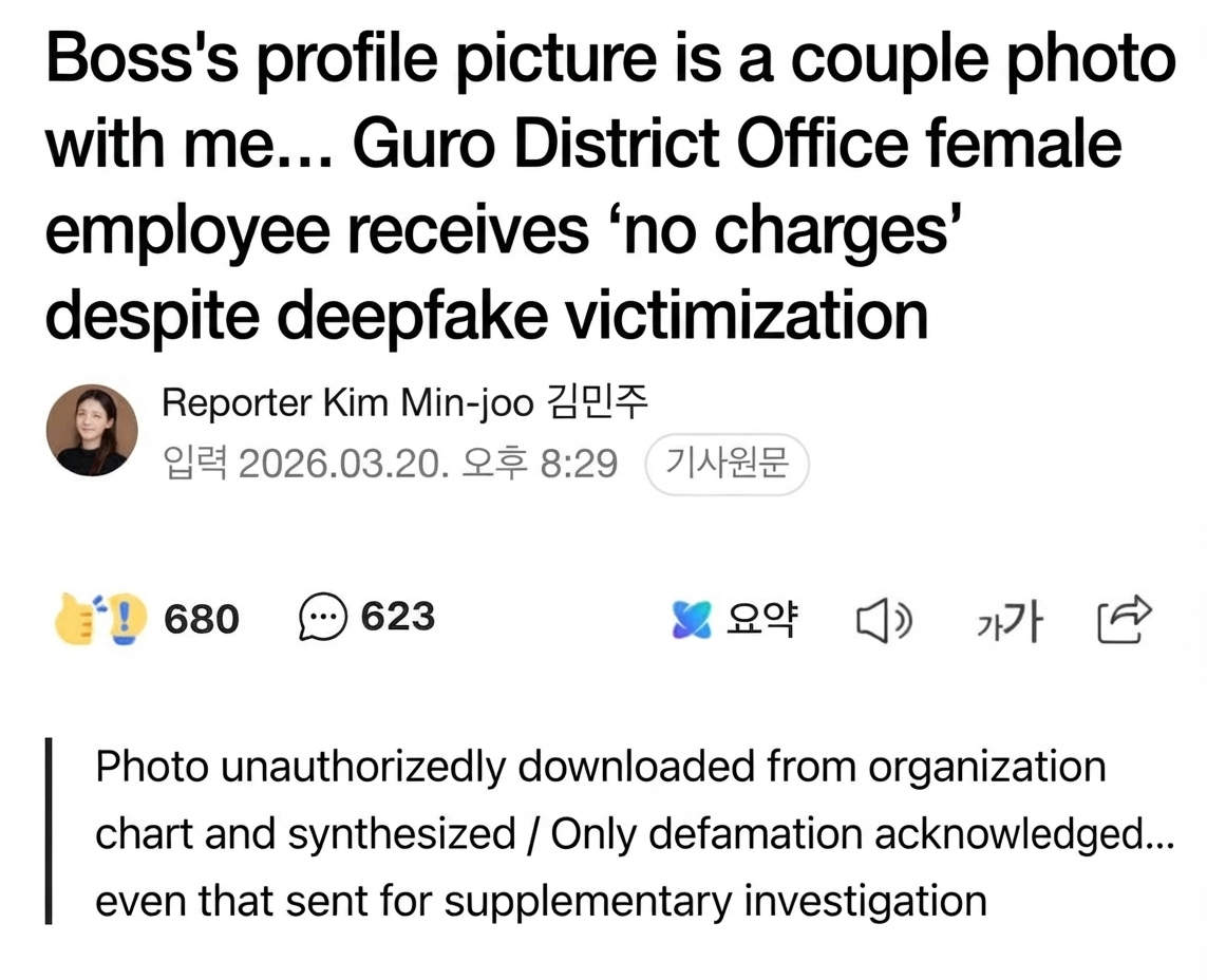 Screenshot of a news report about a Guro District Office employee victimized by a deepfake.