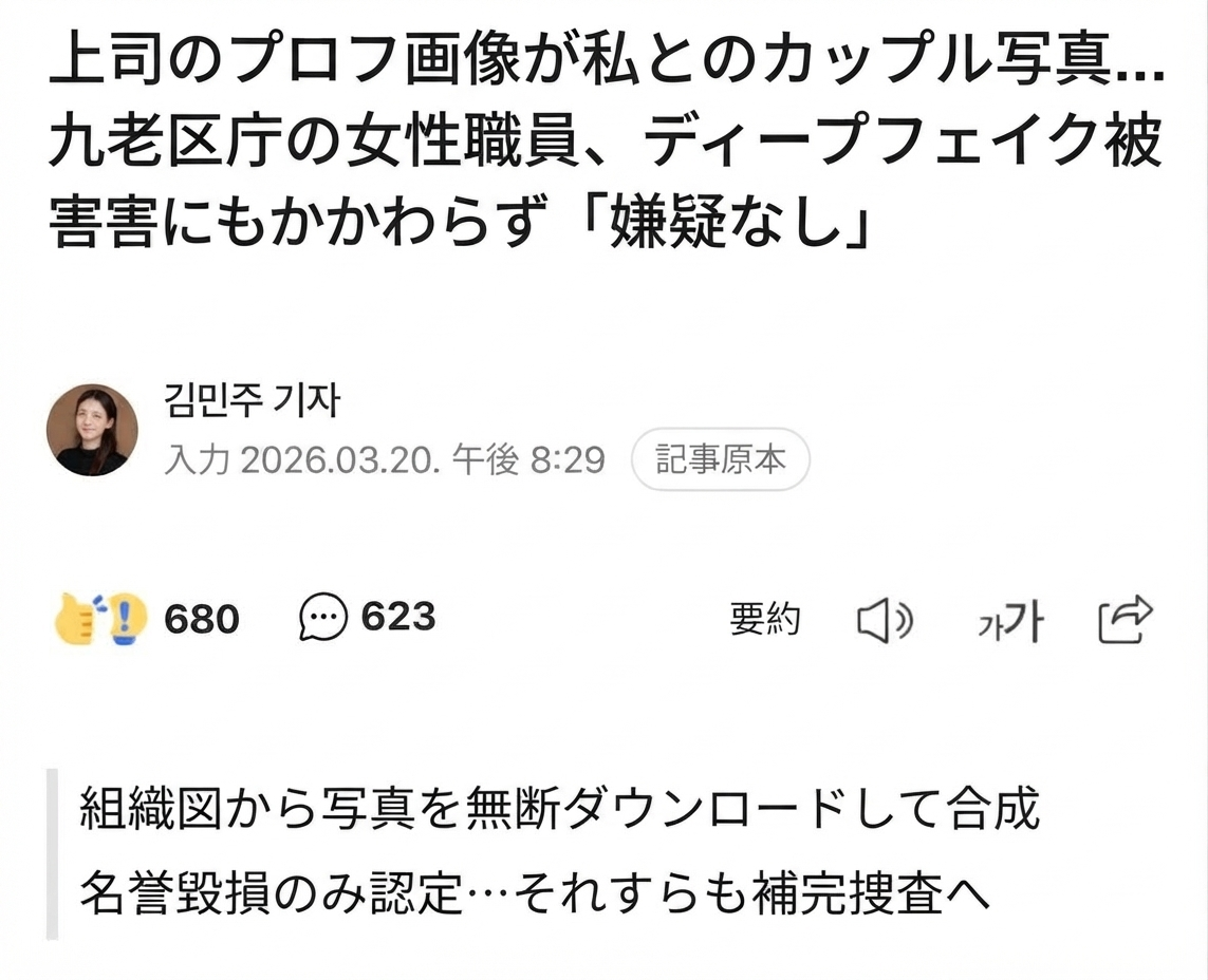 九老区庁職員のディープフェイク被害に関する報道記事のキャプチャ画面