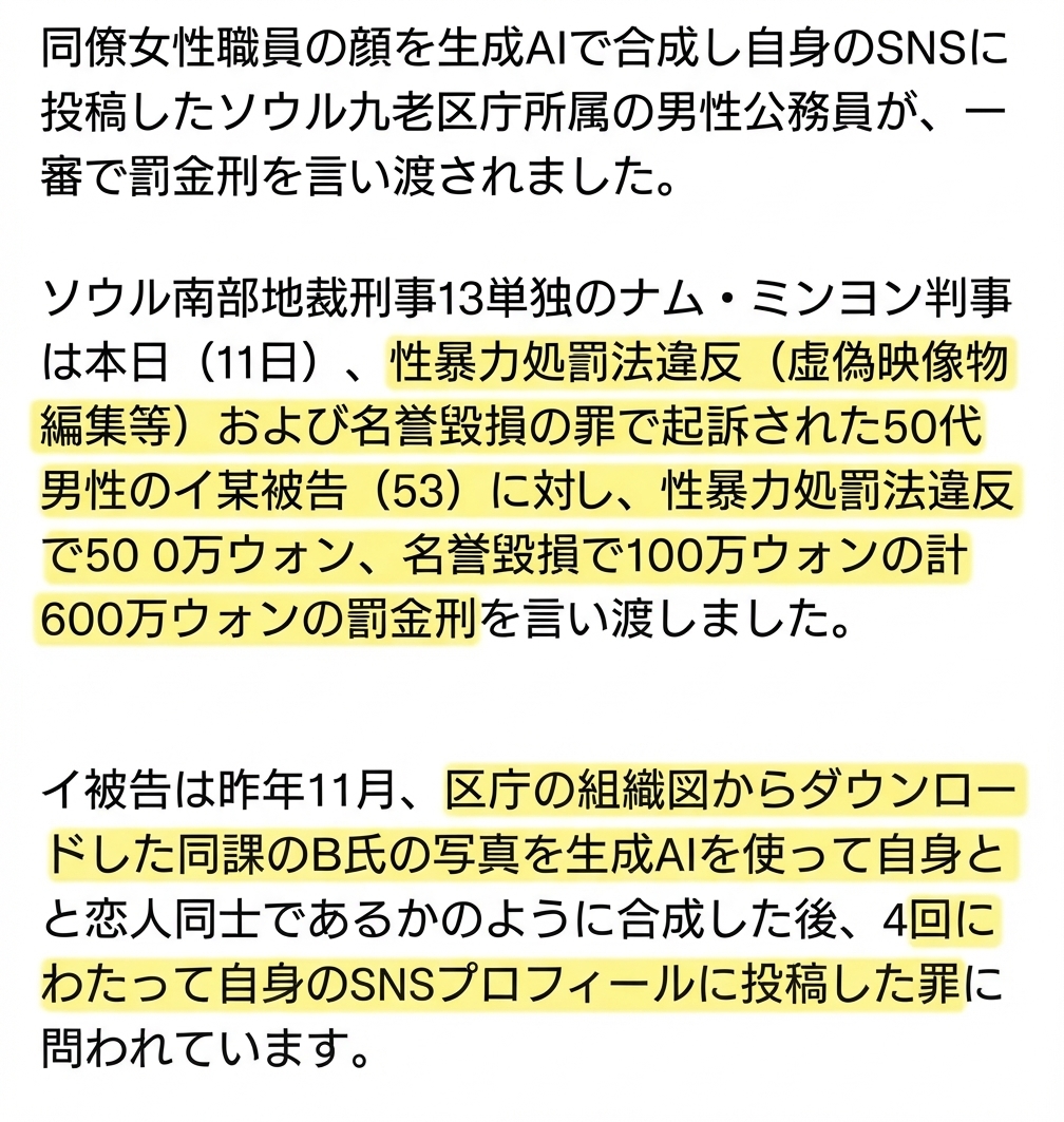 被告人に罰金刑の有罪判決が言い渡されたことを伝えるニュース本文のキャプチャ