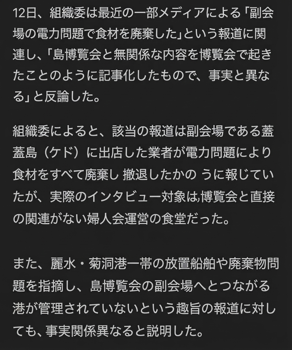 麗水世界島博覧会組織委員会が最近の電力難による食材廃棄報道および港の管理不備の指摘について事実と異なると釈明する報道資料記事のキャプチャ画面