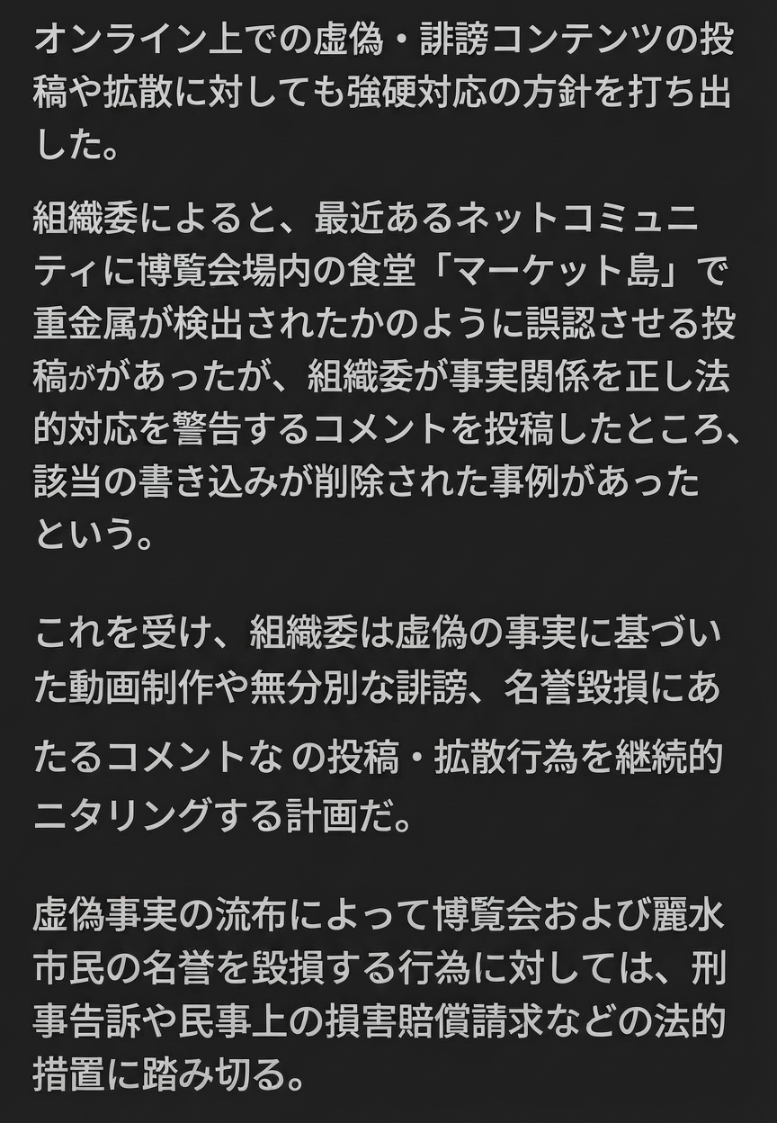 ネット上の虚偽・誹謗コンテンツの流布に対して刑事告訴や民事損害賠償などの法的措置で強硬対応する方針を示す麗水世界島博覧会組織委員会の立場を報じた記事のキャプチャ画面