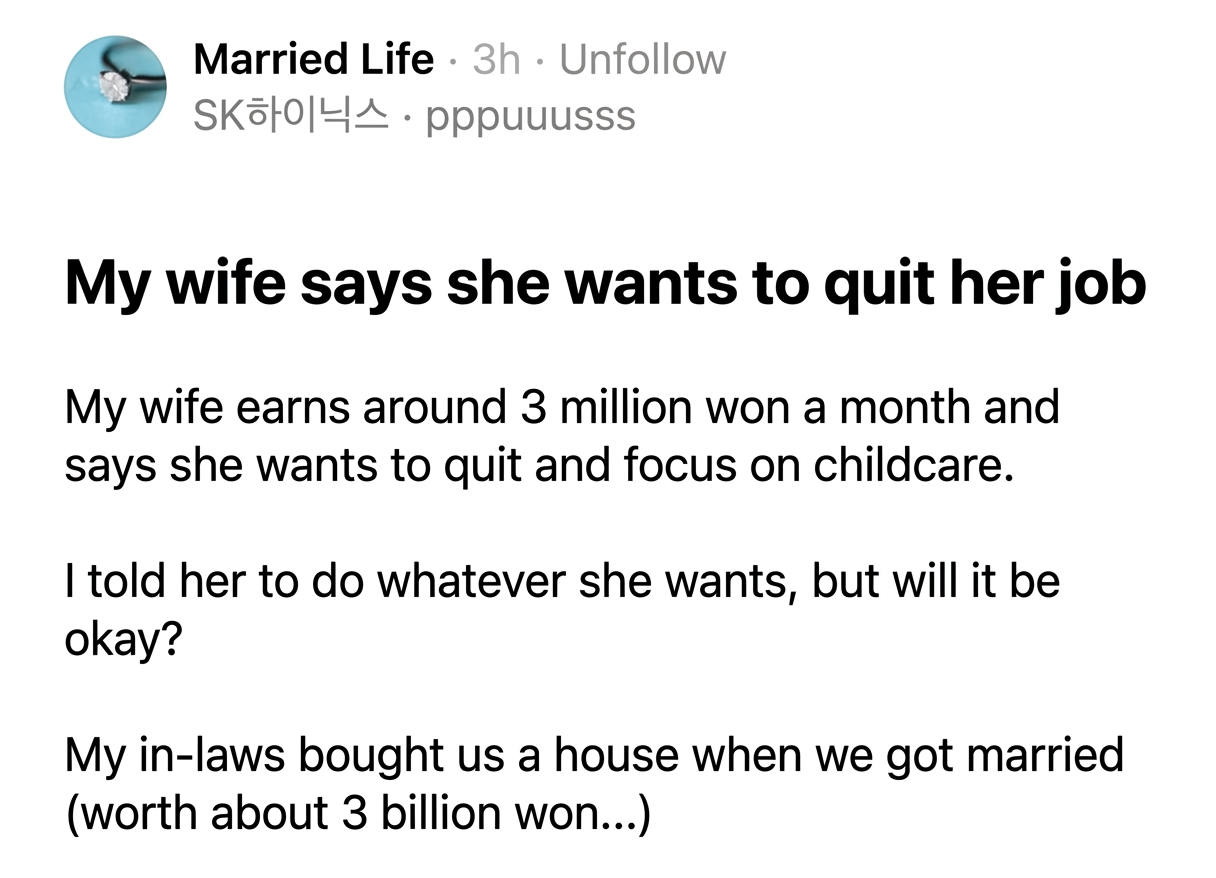 A screenshot of a post from the anonymous workplace community Blind. The author mentions that his wife earns about 3 million KRW a month and wants to quit to focus on raising their child. He told her to do as she likes and wonders if it will be fine, adding that his in-laws bought them a house worth around 3 billion KRW when they got married.