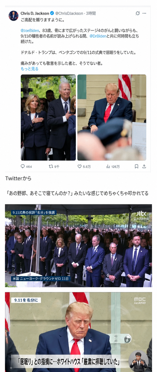 SNSやニュース番組でトランプが追悼式の途中で居眠りをしたという指摘と、ホワイトハウスによる「傾聴していた」という弁明を取り上げた画面キャプチャ。