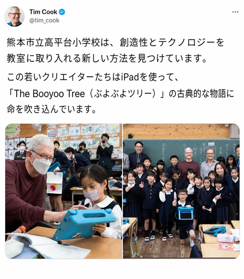 日本の熊本市立高平台小学校を訪問し、児童と一緒にiPadを活用した授業を参観するティム・クックのツイート画面