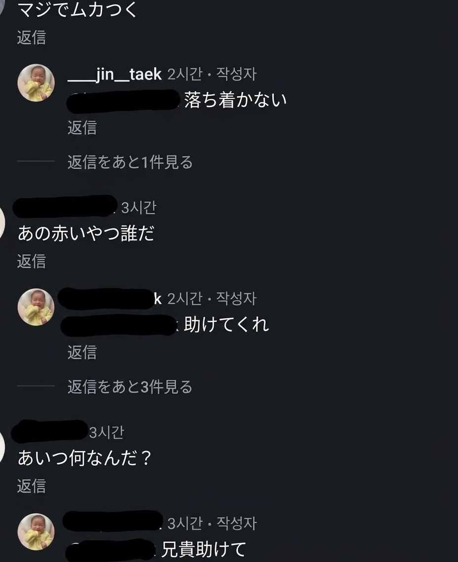 SNSのコメント欄で怒りを抑えきれず、知人たちに助けを求めたり相手の男の子を荒っぽく呼んだりしている会話の記録