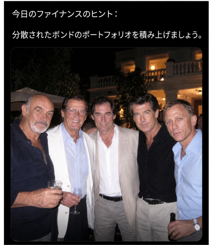 ジェームズ・ボンド役の俳優たち（ショーン・コネリー、ロジャー・ムーア、ティモシー・ダルトン、ピアース・ブロスナン、ダニエル・クレイグ）が並んでいる写真と、「今日のファイナンスのヒント：分散されたボンドのポートフォリオを積み上げましょう」というキャプションが付けられたミーム。