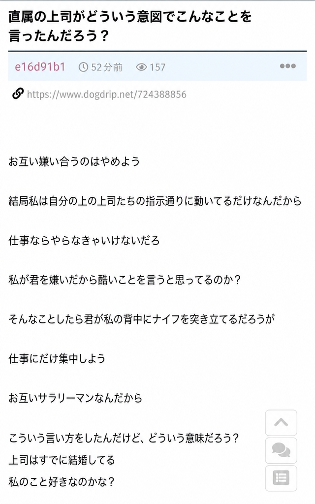 上司に「お互い恨みっこなしで仕事にだけ集中しよう」と言われたことに対し、自分に気があるのではないかと尋ねるコミュニティ投稿のスクリーンショット画面。