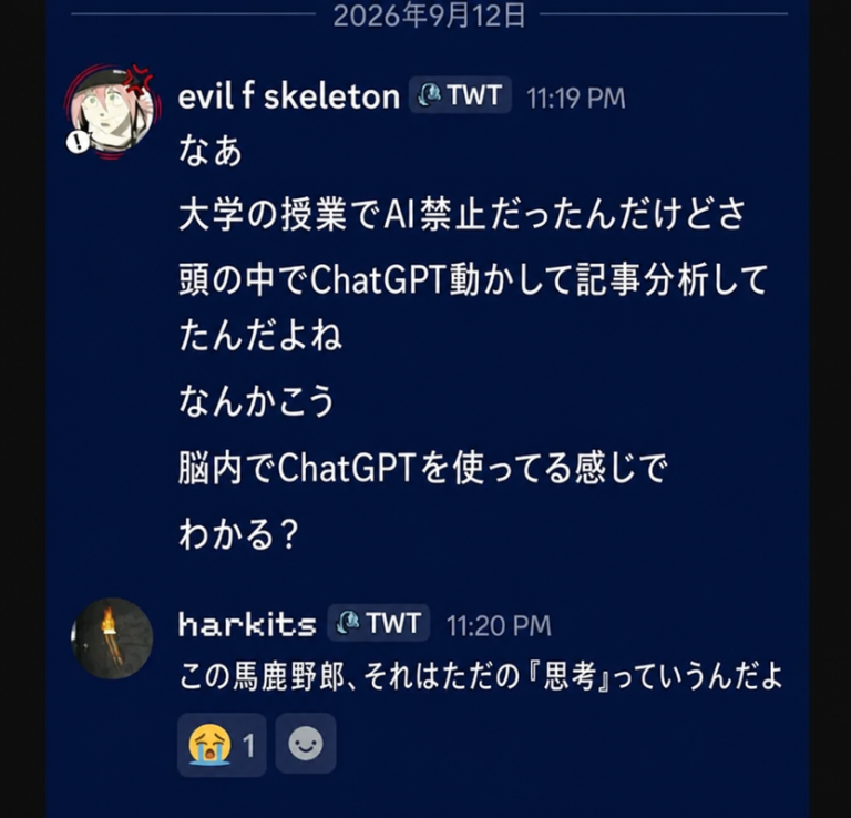 あるユーザーが自分の頭の中でChatGPTのように記事を分析していると説明し、別のユーザーが「この馬鹿野郎、それはただの『思考』っていうんだよ」と返信するDiscordチャットのスクリーンショット。