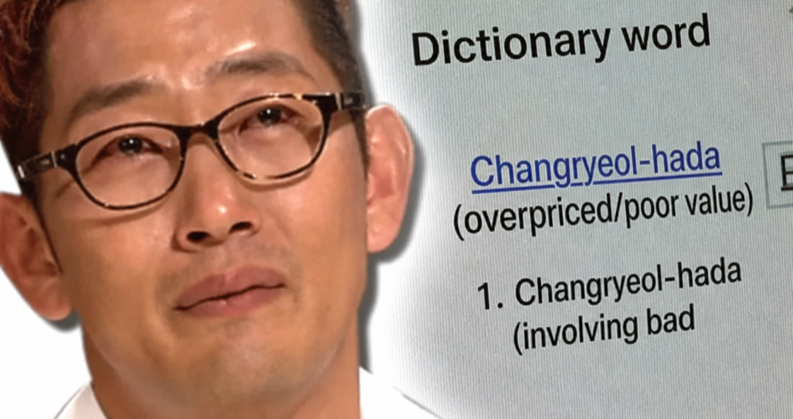 Kim Chang-ryul with a tearful expression alongside a screen showing the word 'Changryeolhada' searched in a Korean dictionary