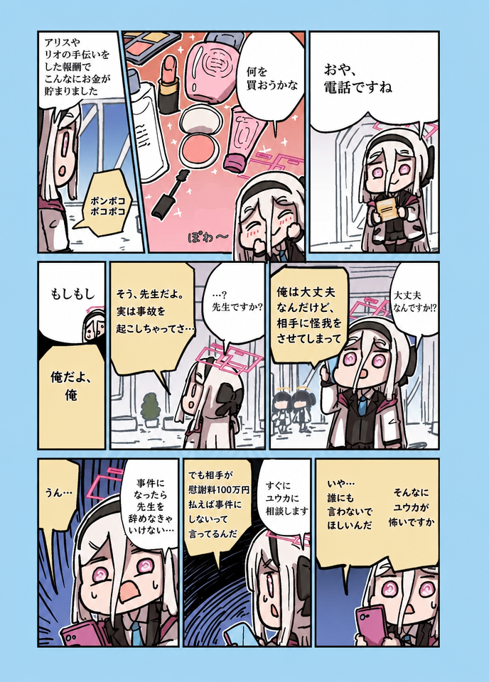ブルーアーカイブのケイがオレオレ詐欺の電話を受けて騙されそうになる翻訳漫画。