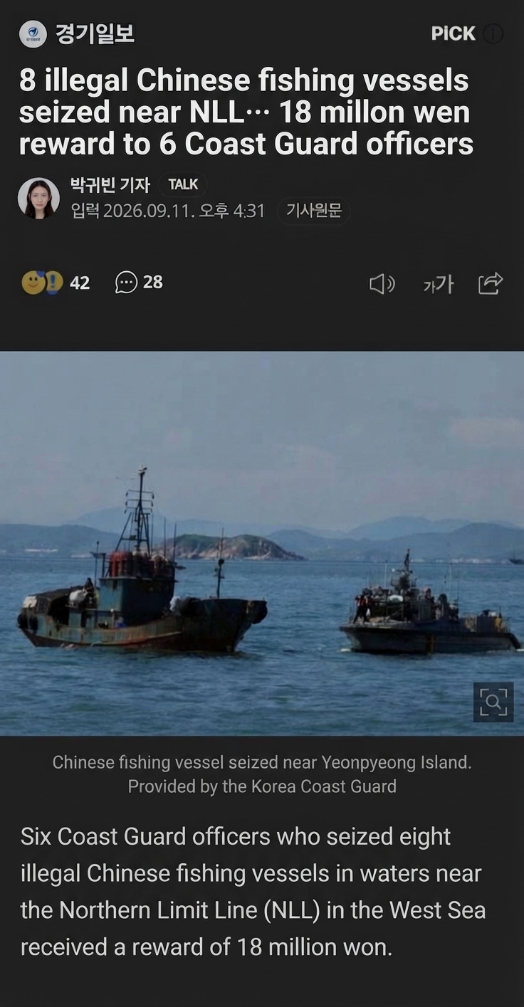Screenshot of a news article from Gyeonggi Ilbo reporting that six Coast Guard officers who seized eight illegal Chinese fishing vessels in the West Sea NLL waters were awarded 18 million won in prize money.