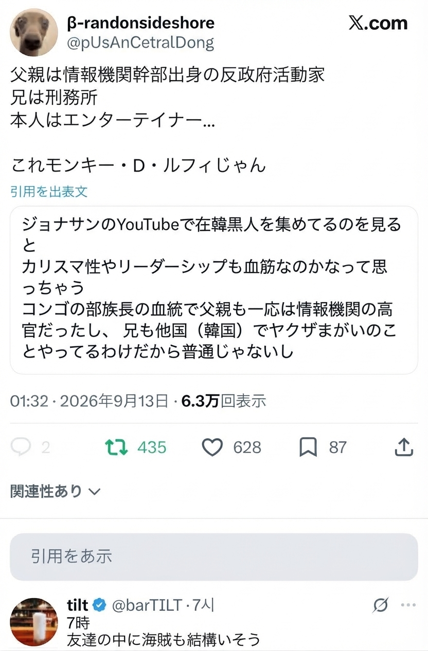 SNSのX（旧Twitter）の画面キャプチャ。反政府活動家の父、刑務所に入った兄、エンターテイナーである本人など、ジョナサンの家庭環境を『ONE PIECE』のモンキー・D・ルフィと比較する投稿と、友達に海賊も多そうだという返信が写っている。