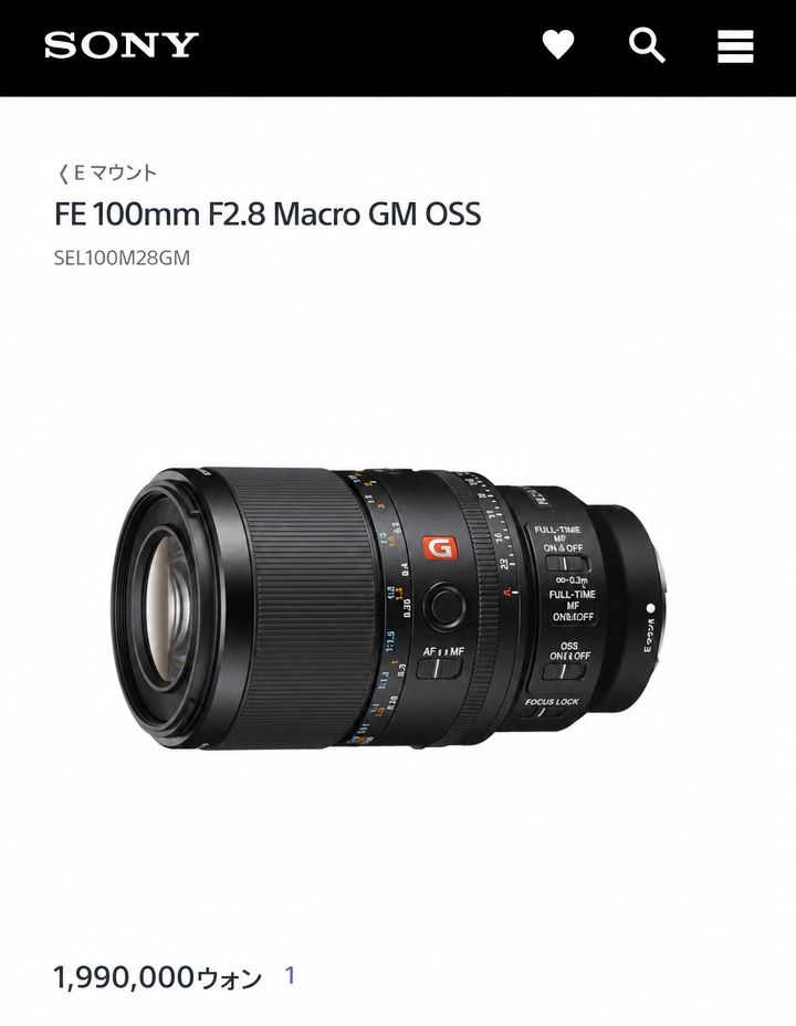 ソニー公式ホームページに掲載されている1,990,000ウォン相当の「FE 100mm F2.8 Macro GM OSS」レンズの製品ページ