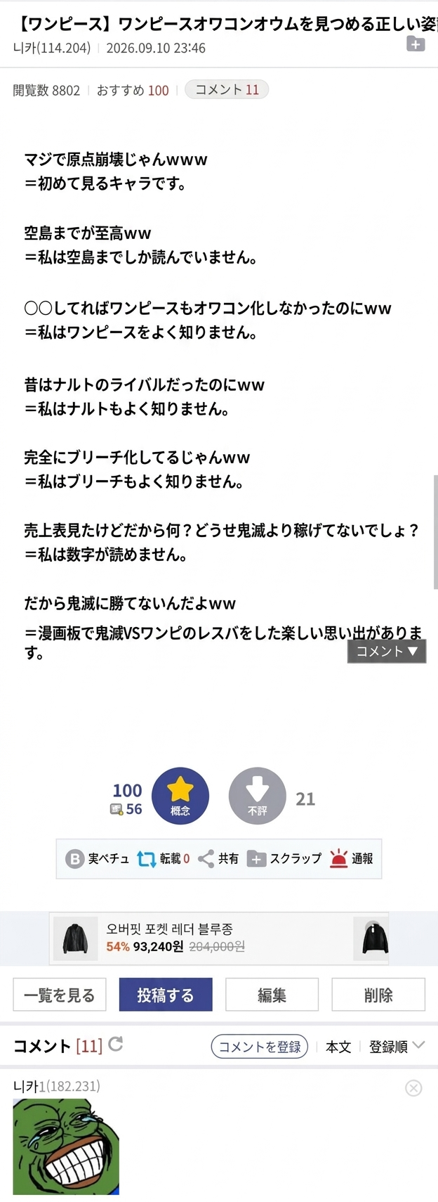 ワンピースはオワコンだと主張するネット民の言い分をユーモラスに翻訳・風刺したオンラインコミュニティの投稿キャプチャ画面