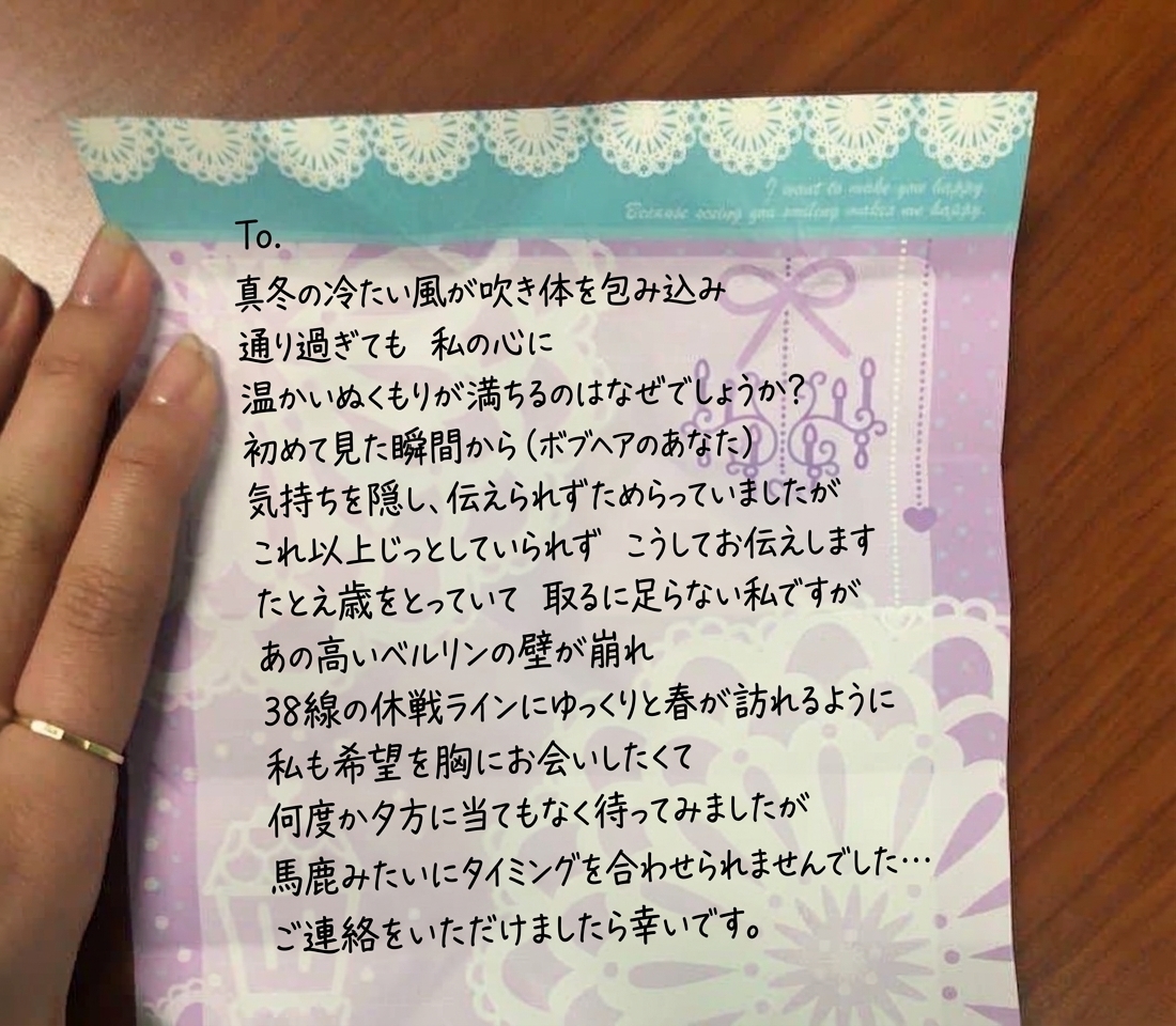 ベルリンの壁や休戦ラインの例えを交えながら連絡を懇願する手書きの手紙の写真。