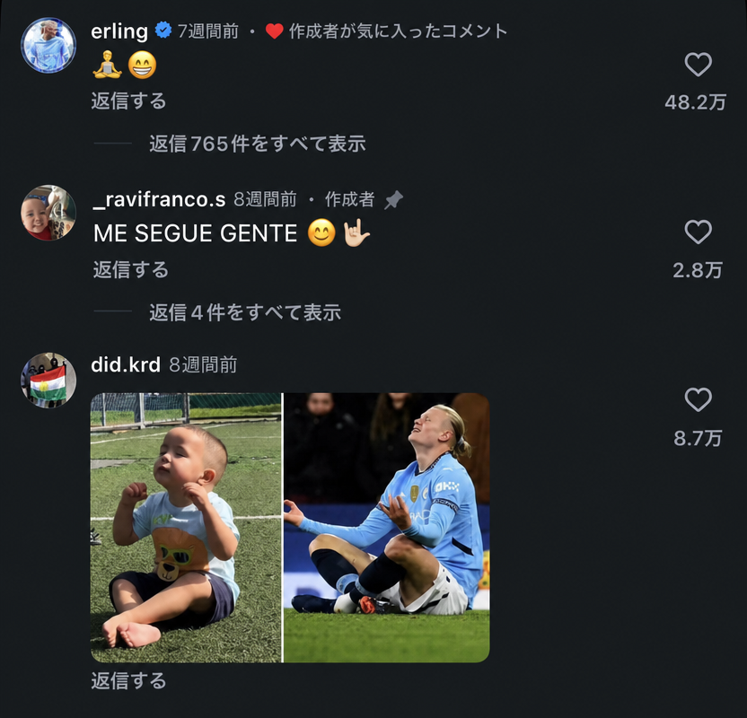 ハーランドの瞑想セレブレーションと全く同じポーズをとった赤ちゃんの写真と、アーリング・ハーランド本人が残したコメントのスクリーンショット