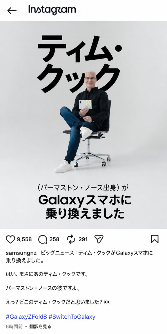 サムスン・ニュージーランドの公式Instagramアカウントに投稿された広告のスクリーンショット。白髪の中年男性が椅子に座ってGalaxy折りたたみスマホを手にしており、背景には「Tim Cook (from Palmerston North) has switched to a Galaxy phone」と大きく書かれている。