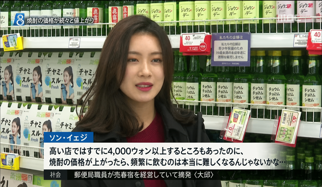 焼酎の値上げについてニュースインタビューで話している女性、ソン・イェジさんのキャプチャ画面