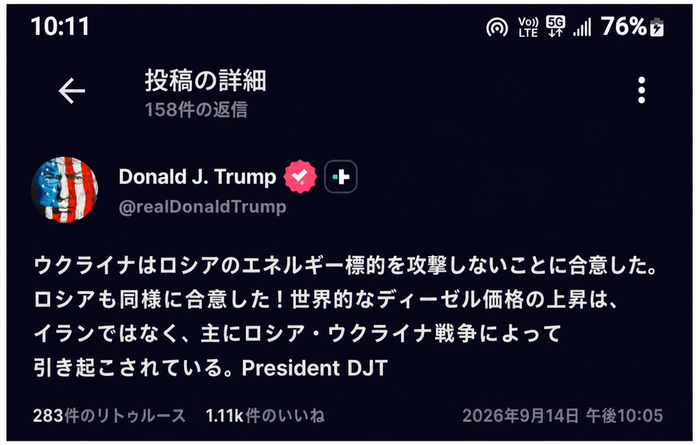 ロシア・ウクライナ戦争におけるエネルギー標的と世界的なディーゼル価格について議論する、Truth Social上のドナルド・J・トランプの投稿のスクリーンショット。