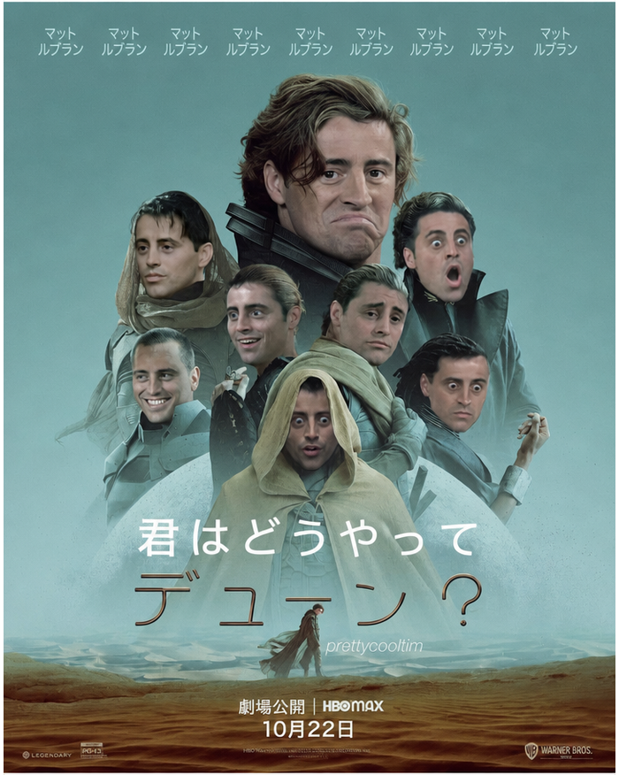 映画『DUNE/デューン 砂の惑星』のパロディポスター。全キャラクターの顔がジョーイ・トリビアーニ役のマット・ルブランクに差し替えられており、タイトルが『HOW YOU DUNE?』に変更されている。