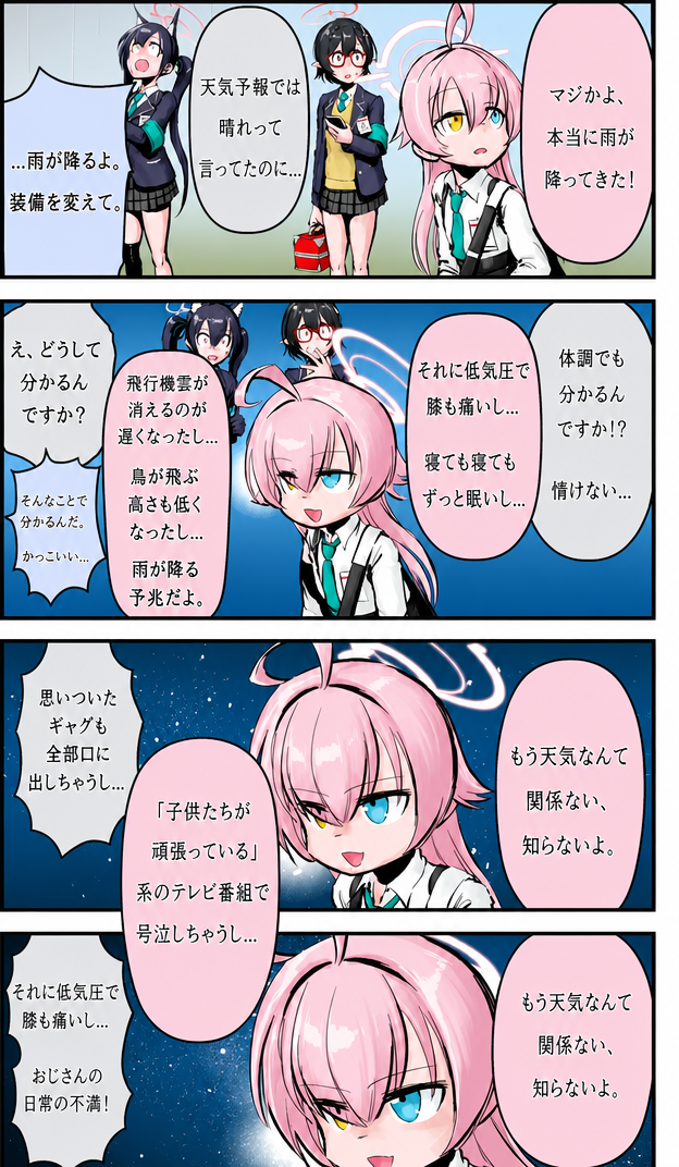 ブルーアーカイブのキャラクター、ホシノが雨が降る予兆を説明しながら、膝の痛み、眠気、テレビを見て涙を流すなど、だんだんおじさんのような老化現象を打ち明ける4コマ漫画