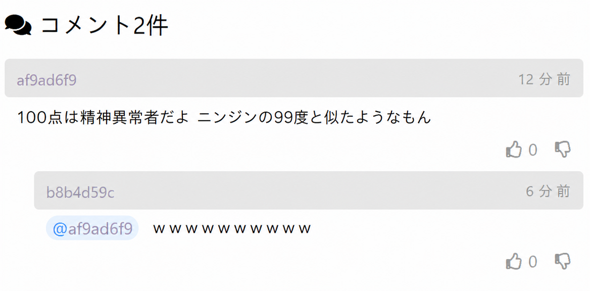 当該投稿に「100点はニンジンのマナー温度99度と同じようなものだ」と付いたコメントのキャプチャ。