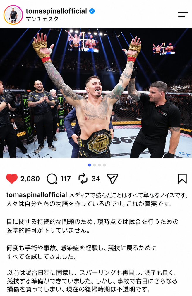 チャンピオンベルトを巻いて両手を挙げるトム・アスピナルの写真と、目の怪我およびタイトル返上に関する公式声明文のスクリーンショット。