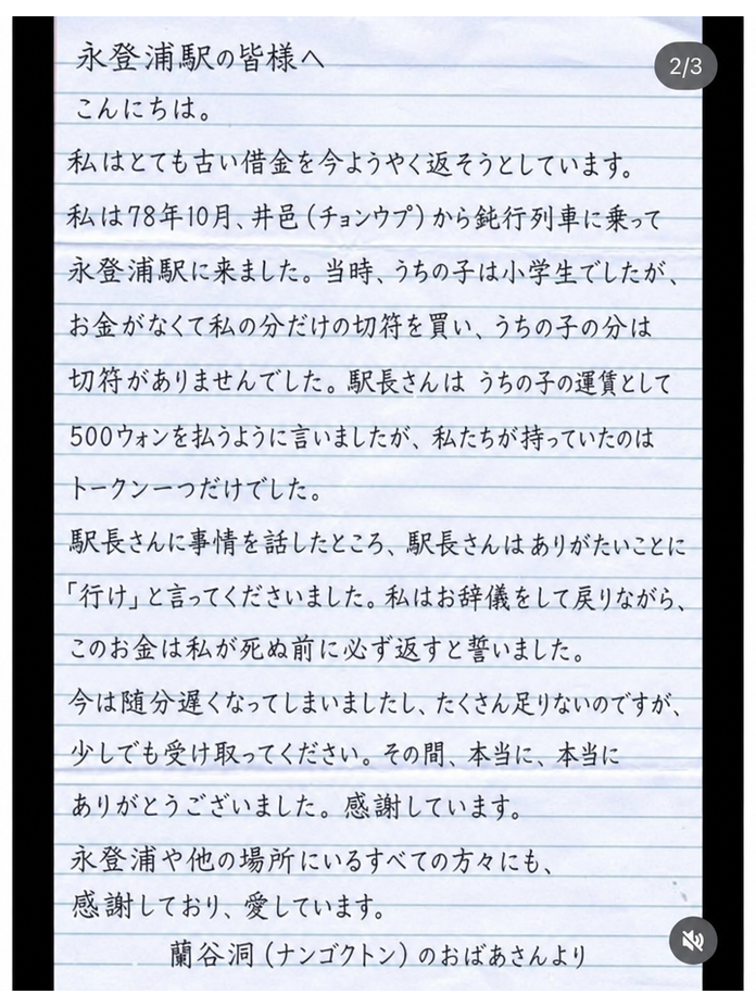 過去の乗車賃を返済しようとするおばあさんが書いた、拙い手書きの文字による手紙。