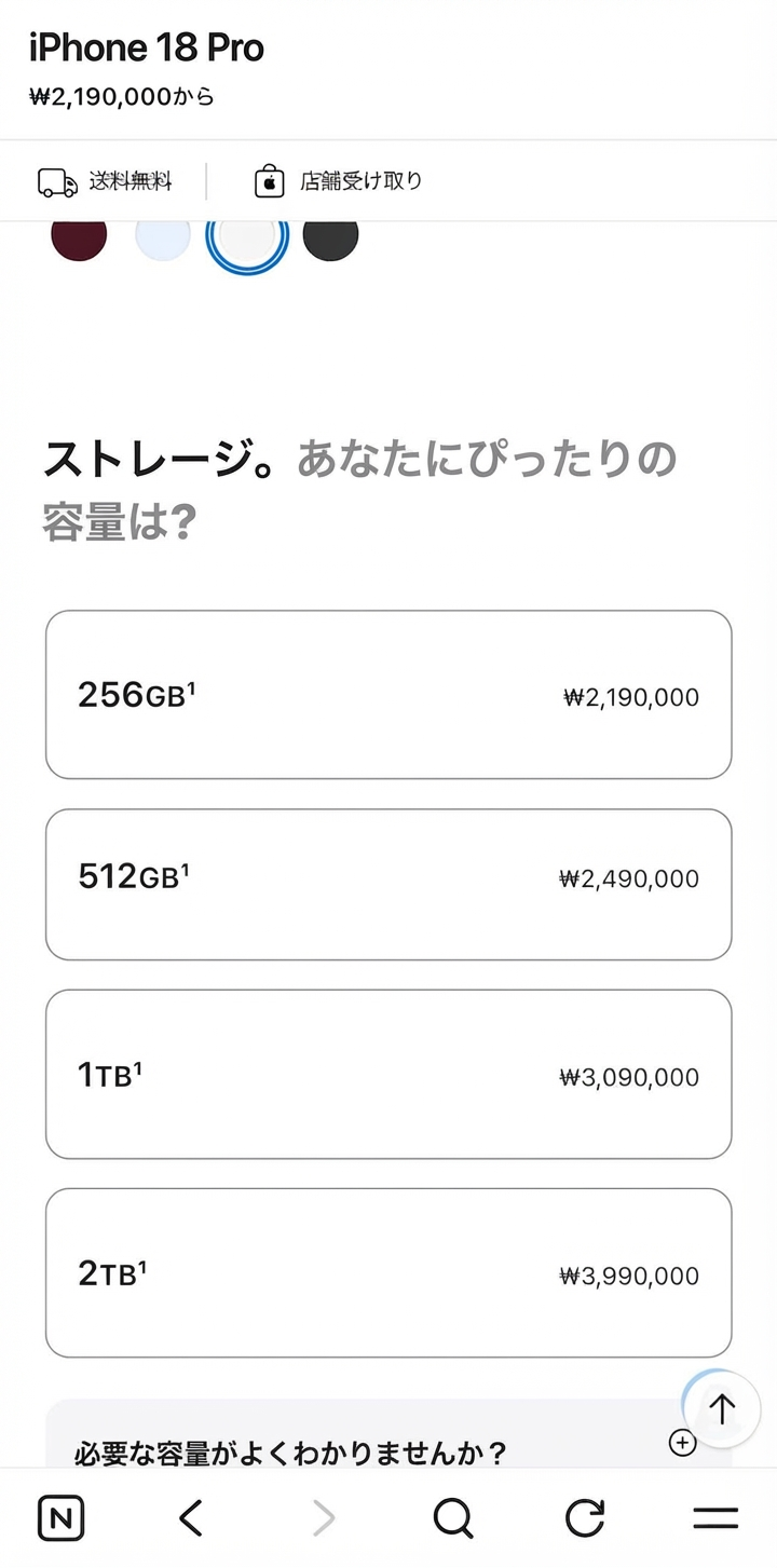iPhone 18 Proの容量オプション別価格が219万ウォンから399万ウォンまで並んだ画面。