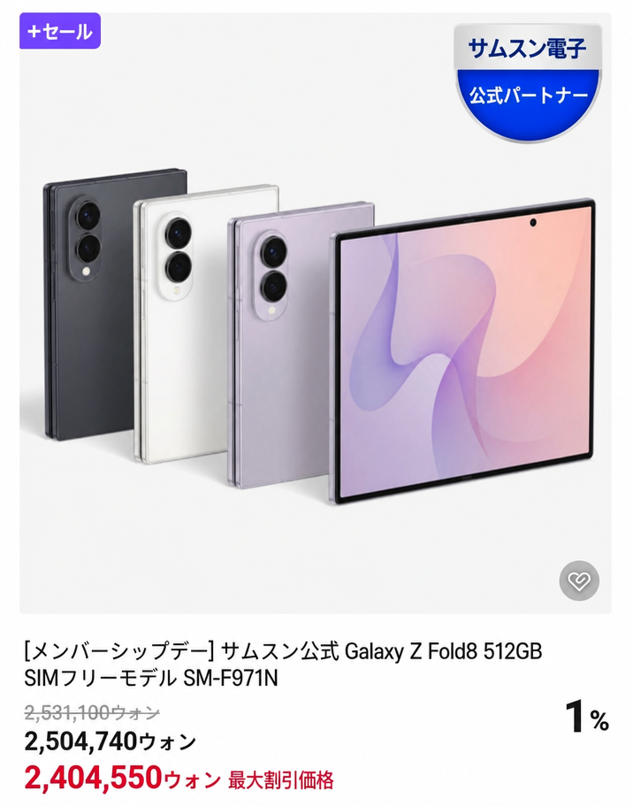 サムスンGalaxy Z Fold8 512GBモデルの販売価格画面。最大割引価格として約240万ウォンが表示されている。