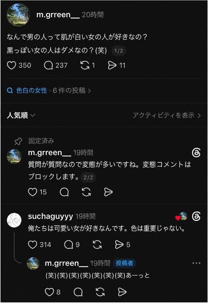 肌の色に関する好みを尋ねるSNSの投稿に対し、肌の色に関係なく可愛い女性が好きだという明快なコメントがついているキャプチャ画面
