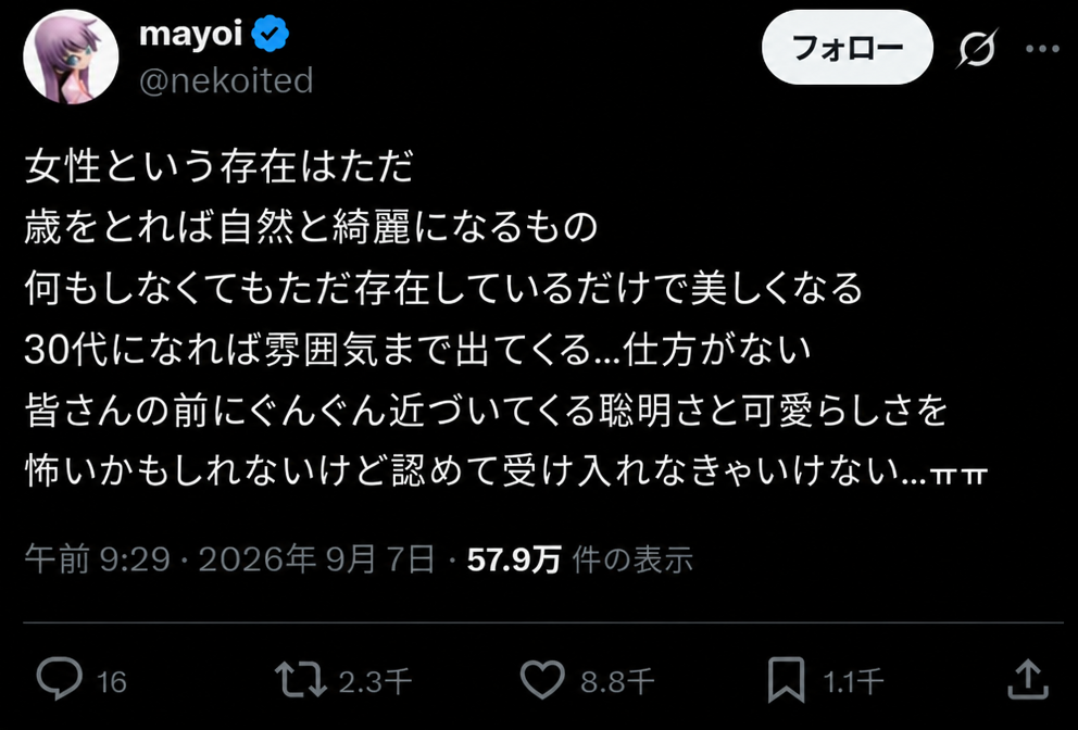 女性は年齢を重ねるほど自然と綺麗になり、30代になると特有の雰囲気まで漂うと主張するTwitter投稿のスクリーンショット。