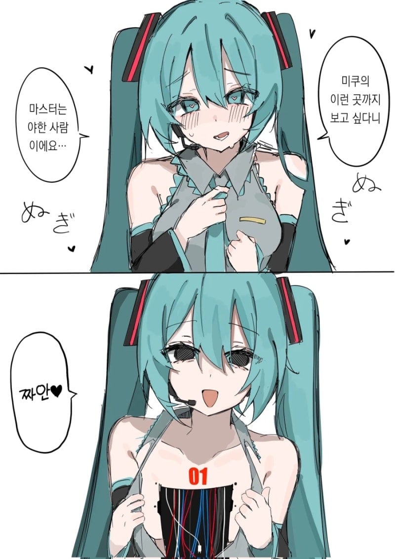 上着を脱ぎながら照れくさそうにし、服を開くと電線やパーツが詰まった内部の機械装置があらわになる初音ミクのイラスト