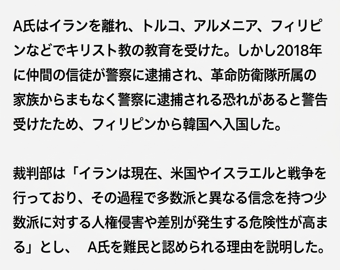 仲間の逮捕や革命防衛隊の脅威により韓国へ入国した経緯と裁判部の判断を伝える記事本文のスクリーンショット