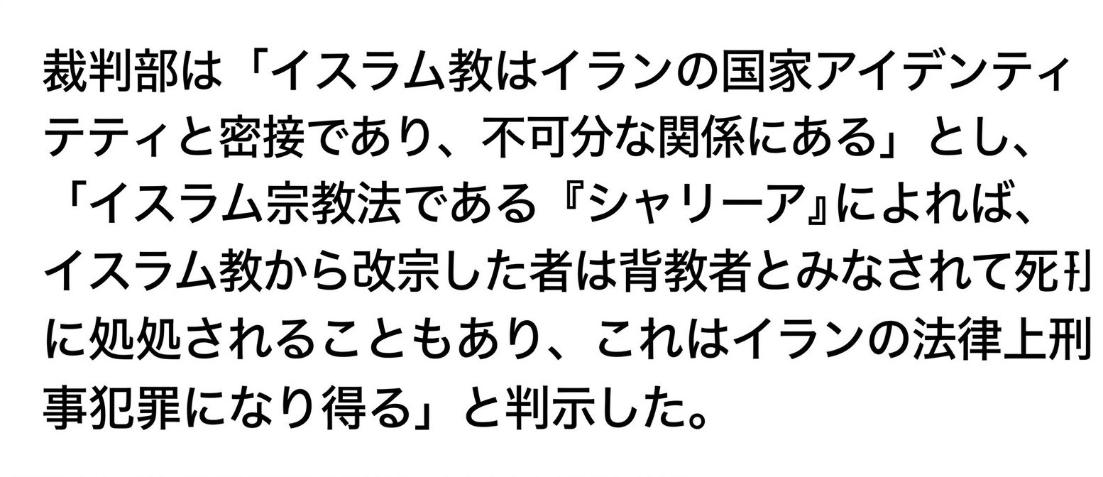 イスラム法シャリーアによって改宗時に死刑に処される可能性があるとする裁判部の判示内容を伝える記事のスクリーンショット