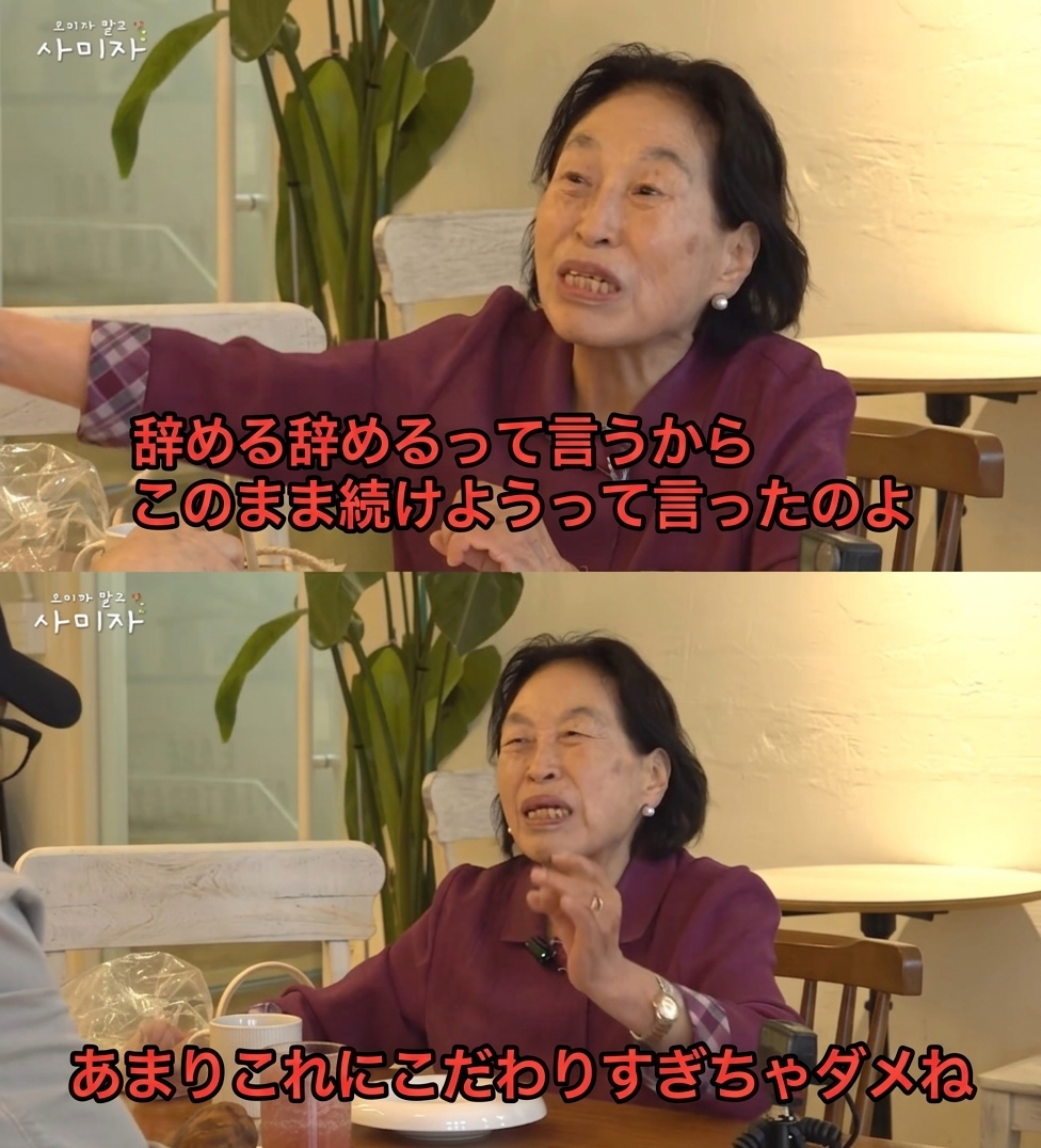 YouTube動画でチョン・ウォンジュが「辞めるって言われたからこのまま続けようって言ったのよ」「あんまりこれにこだわりすぎちゃダメね」と語る場面をまとめたキャプチャ。