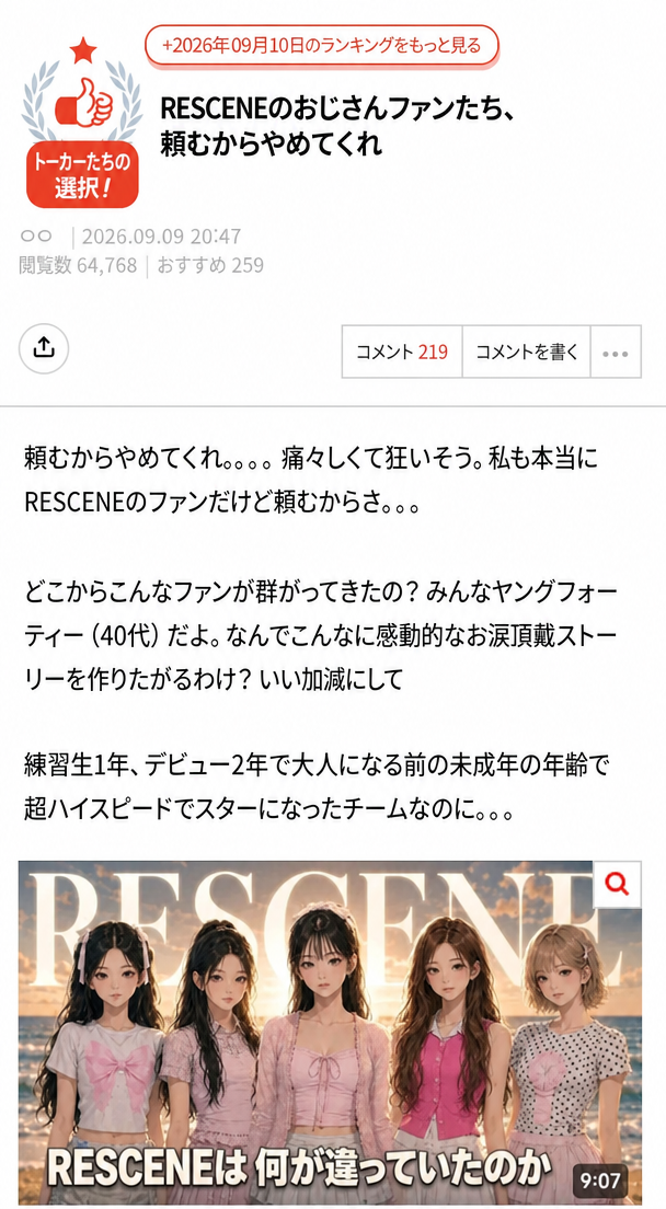 ガールズグループRESCENEのおじさんファンが過度にエモーショナルなストーリーを押し付けて大騒ぎする姿が痛々しいとして、やめてほしいと訴えるNate Pannの投稿キャプチャ画面