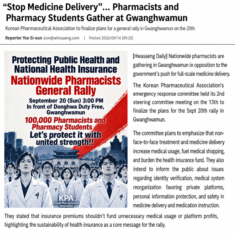 Screenshot of a news article about a nationwide pharmacist rally against medicine delivery.