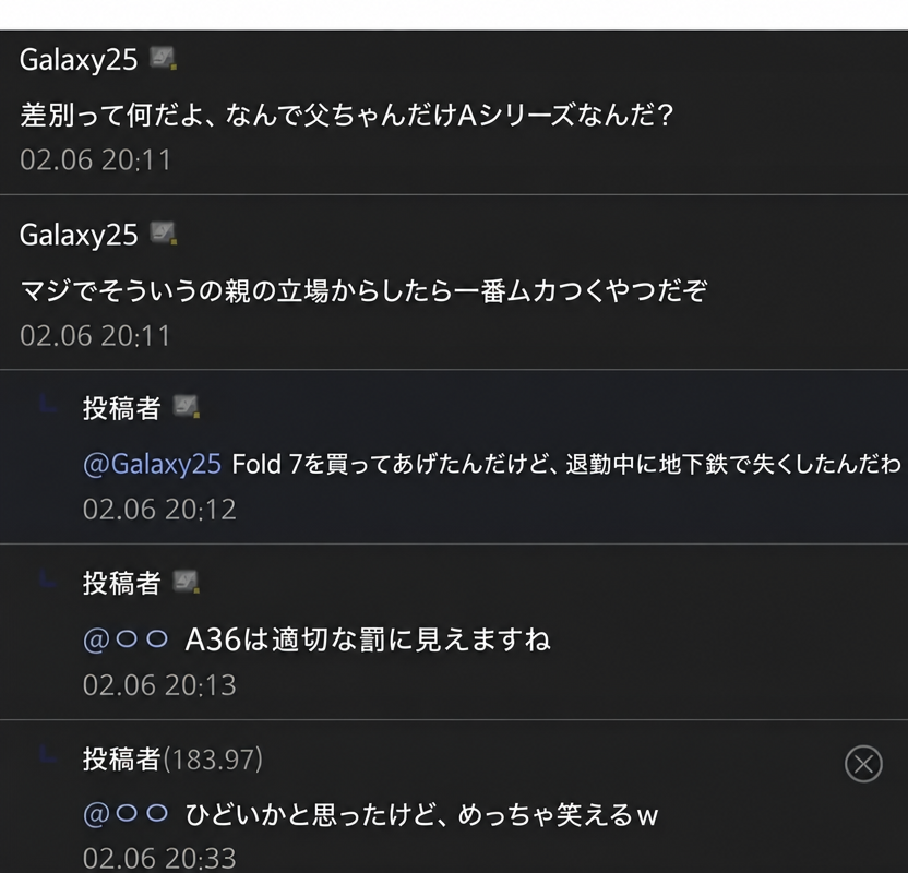 父親だけ差別しているという批判コメントに対し、Fold 7を地下鉄で失くしてしまったという投稿者の返信がついているキャプチャ画面。