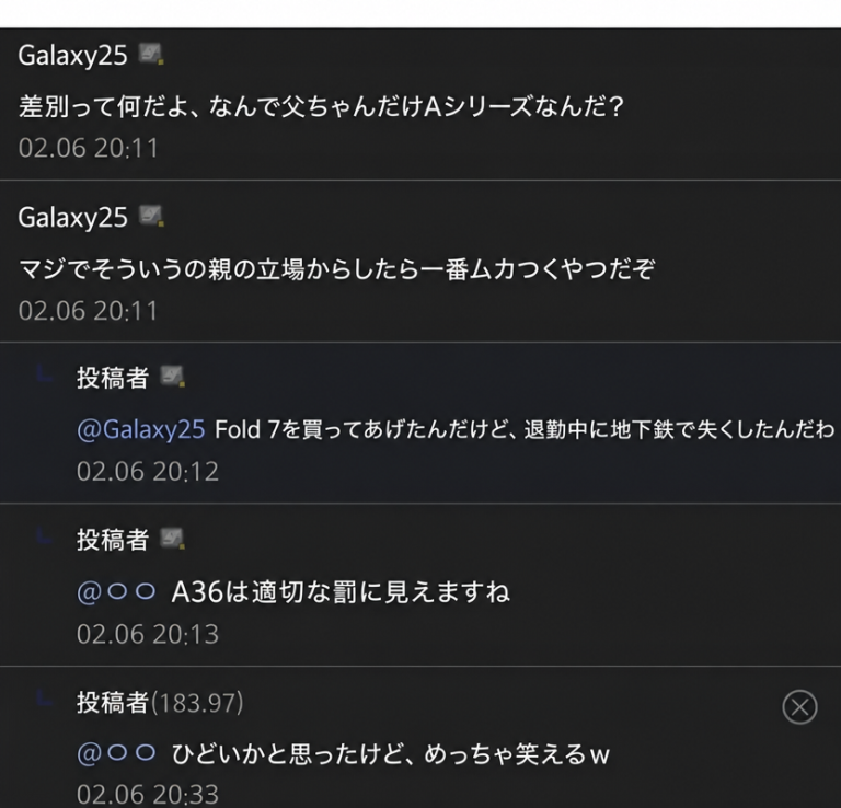 父親だけ差別しているという批判コメントに対し、Fold 7を地下鉄で失くしてしまったという投稿者の返信がついているキャプチャ画面。