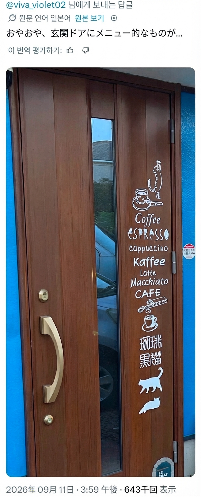 玄関ドアのガラスにCoffee、ESPRESSO、cappuccino、Latte、Macchiatoなどのコーヒーメニューのレタリングステッカーがびっしり貼られたドアの写真